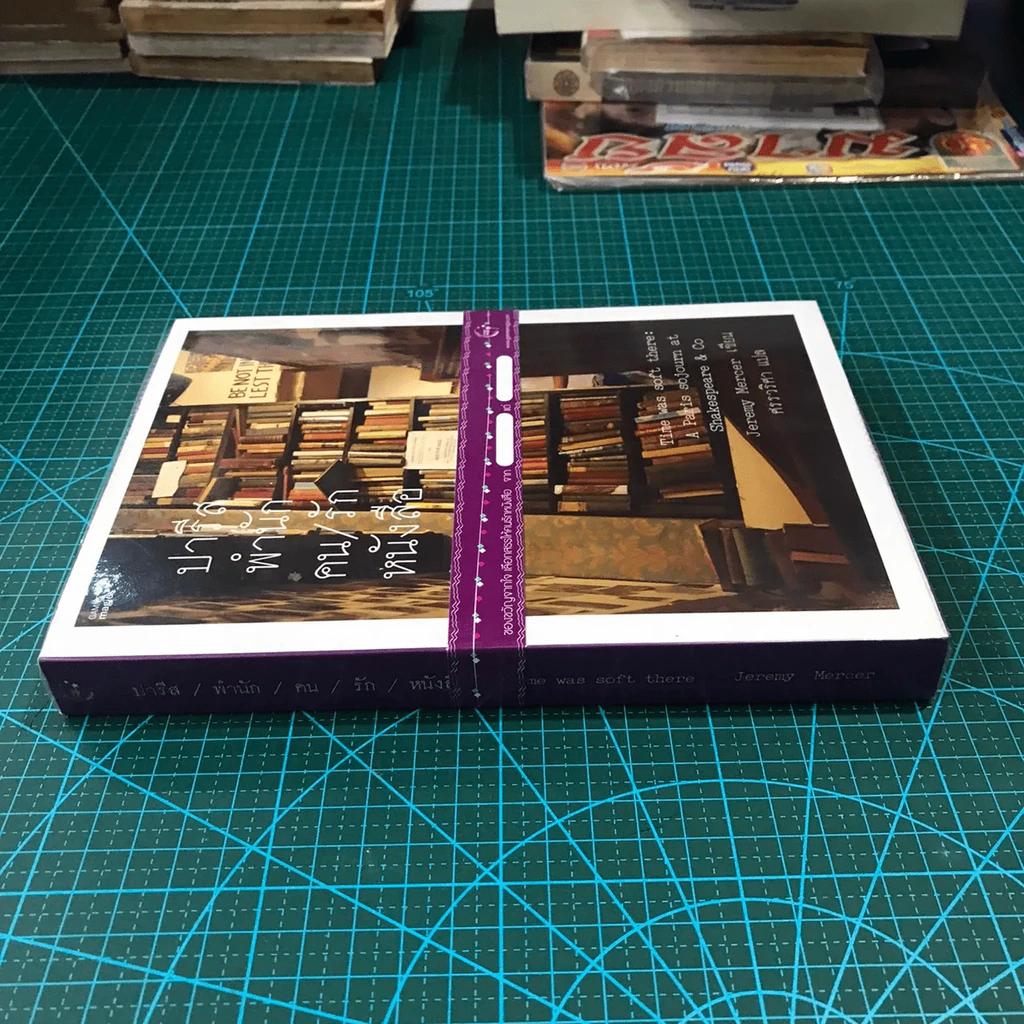 ปารีส พำนัก คน รัก หนังสือ - Jeremy Mercer รูปที่ 15