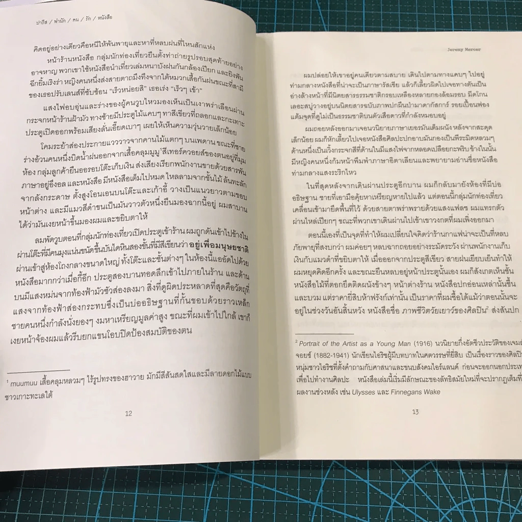 ปารีส พำนัก คน รัก หนังสือ - Jeremy Mercer รูปที่ 12