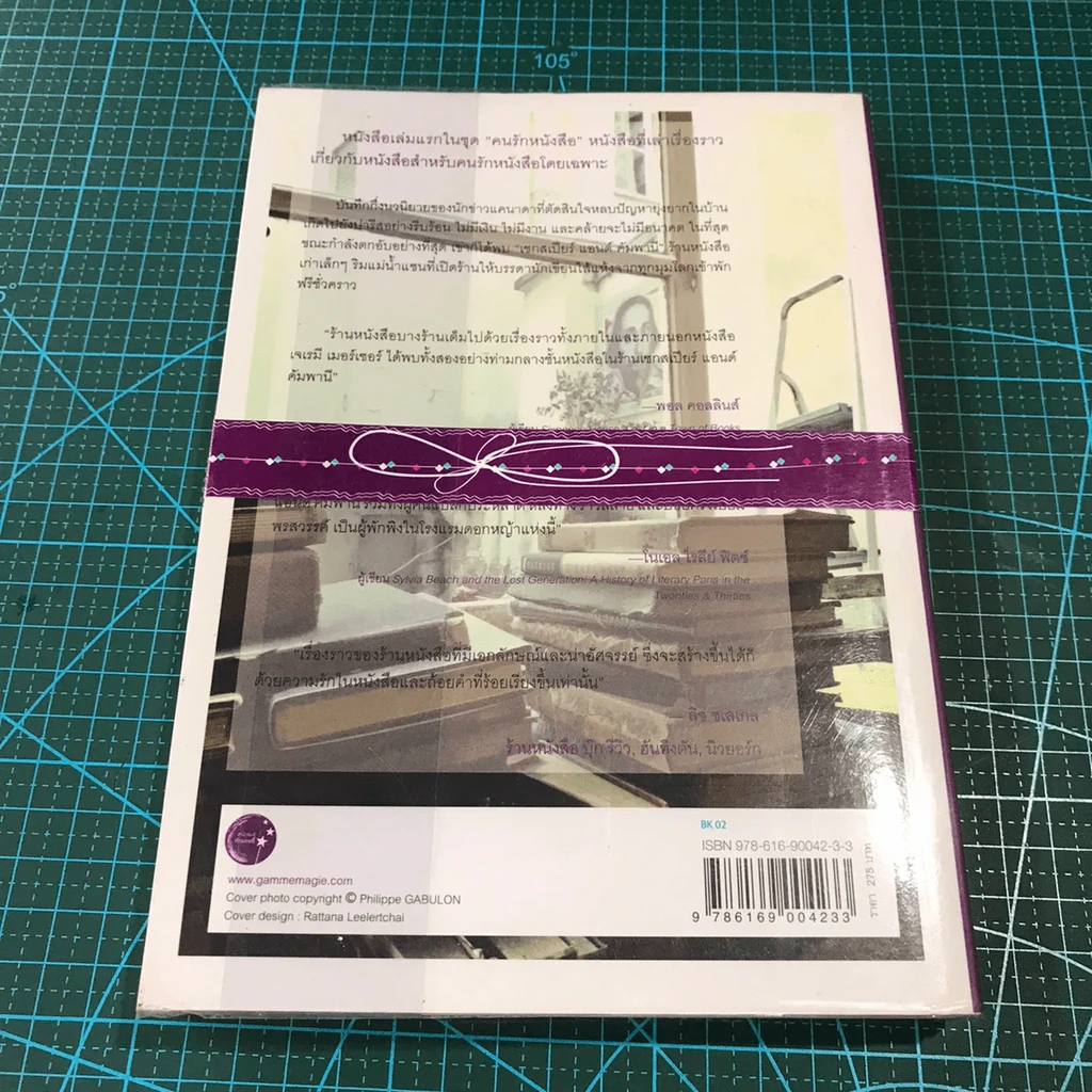 ปารีส พำนัก คน รัก หนังสือ - Jeremy Mercer รูปที่ 19