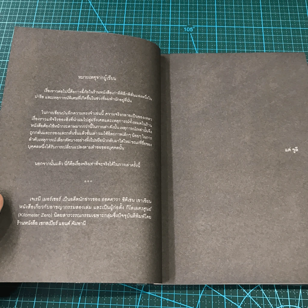 ปารีส พำนัก คน รัก หนังสือ - Jeremy Mercer รูปที่ 11