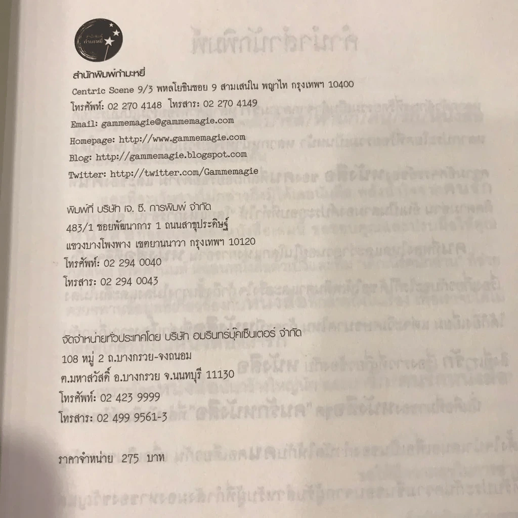ปารีส พำนัก คน รัก หนังสือ - Jeremy Mercer รูปที่ 23