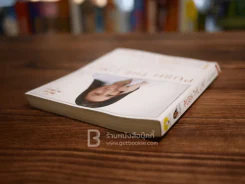 Push The Limit เก่งได้ ไร้ขีดจำกัด - ดร.นิศรา การุณอุทัยศิริ รูปที่ 5