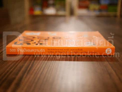 500 ล้านปีของความรัก เล่ม 1 รูปที่ 2