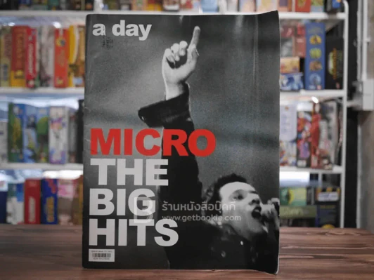 a day Micro The Big Hits คอนเสิร์ตตำนานมือขวา ไมโคร รูปที่ 1