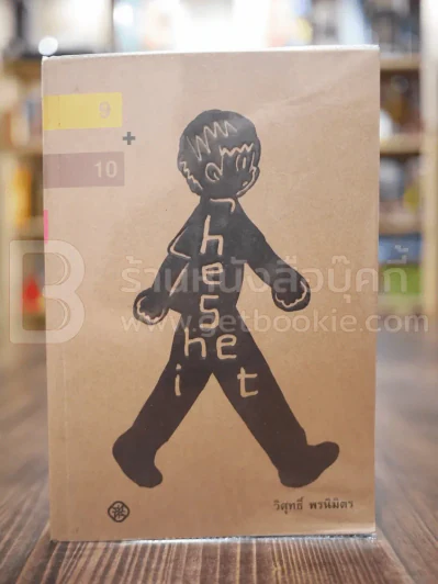 Hesheit 9+10 (พิมพ์ครั้งแรก) รูปที่ 1