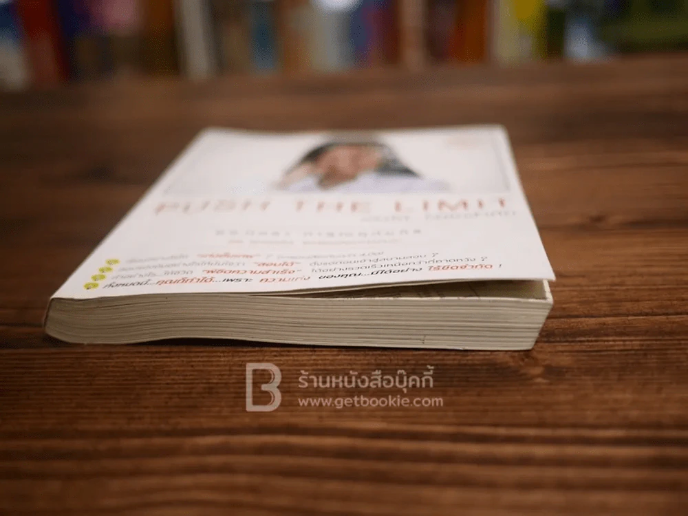 Push The Limit เก่งได้ ไร้ขีดจำกัด - ดร.นิศรา การุณอุทัยศิริ รูปที่ 3