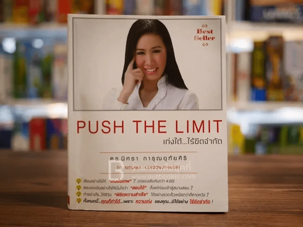 Push The Limit เก่งได้ ไร้ขีดจำกัด - ดร.นิศรา การุณอุทัยศิริ รูปที่ 1