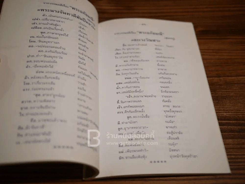 นางในวรรณคดี รูปที่ 3