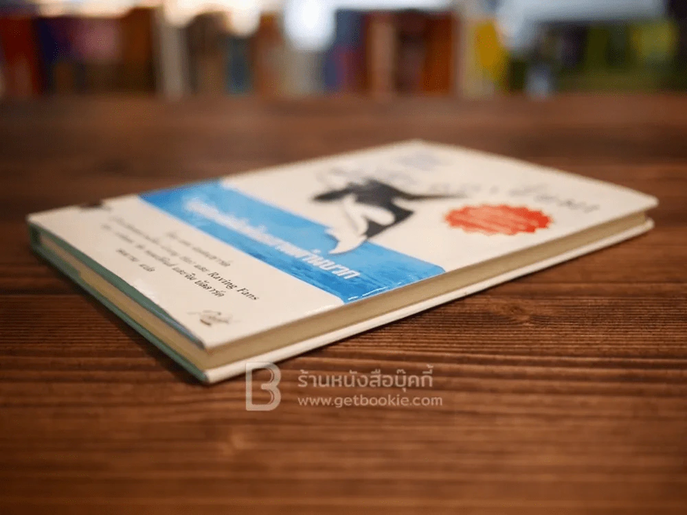 วาฬบอกเยี่ยม Whale Done! พลังแห่งความสัมพันธภาพด้านบวก รูปที่ 3