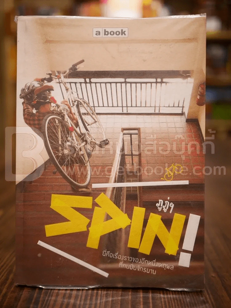 Spin ภูภู่ฯ (มีคราบน้ำ) รูปที่ 1