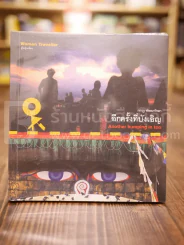 อีกครั้งที่บังเอิญ Another Bumping in too รูปที่ 1