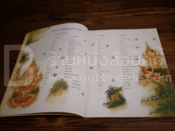 ราชาศัพท์ (ภาพสีทั้งเล่ม) รูปที่ 5