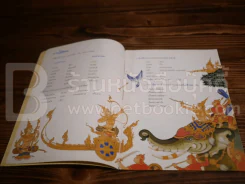 ราชาศัพท์ (ภาพสีทั้งเล่ม) รูปที่ 4