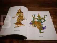 รามเกียรติ์ (ในเล่มมีภาพตัวละครพร้อมประวัติอย่างละเอียด) รูปที่ 5