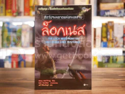 สัตว์ประหลาดแห่งทะเลทาบ ล็อกเนส รูปที่ 1