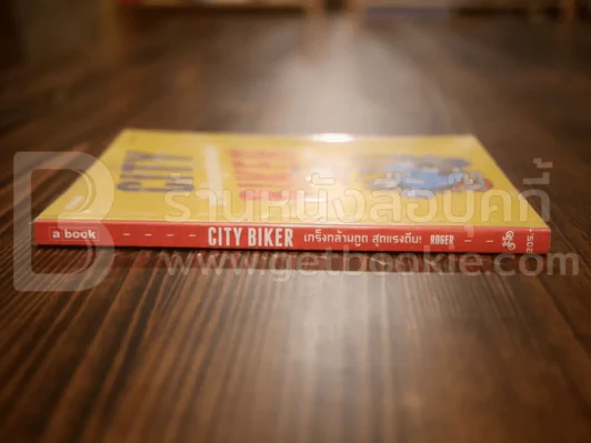 City Biker เกร็งกล้ามตูด สุดแรงถีบ - Roger รูปที่ 2