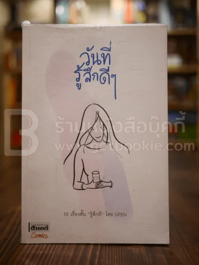 วันที่รู้สึกดีๆ รูปที่ 1