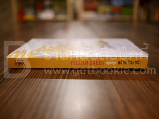 Yellow Cabby แท็กซี่นิวยอร์ก (แถมโปสเตอร์) รูปที่ 2
