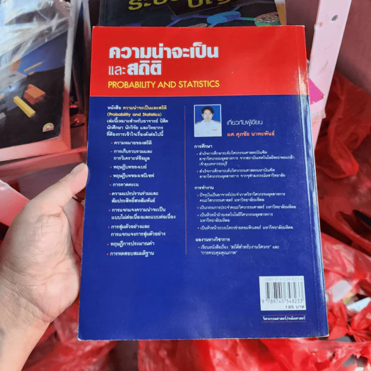 ความน่าจะเป็นและสถิติ รูปที่ 10