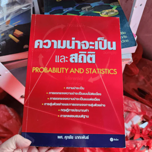 ความน่าจะเป็นและสถิติ รูปที่ 5