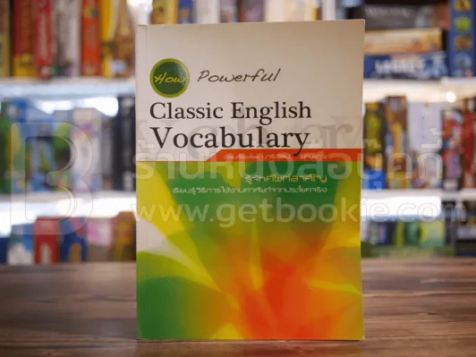 Classic English Vocabulary รูปที่ 1