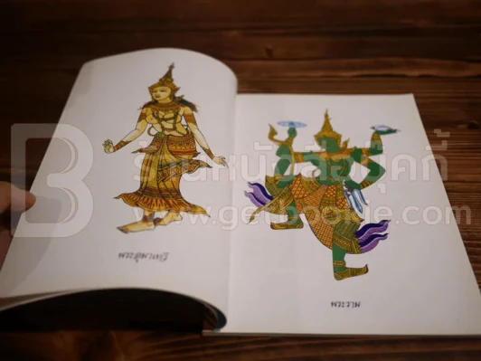 รามเกียรติ์ (ในเล่มมีภาพตัวละครพร้อมประวัติอย่างละเอียด) รูปที่ 5