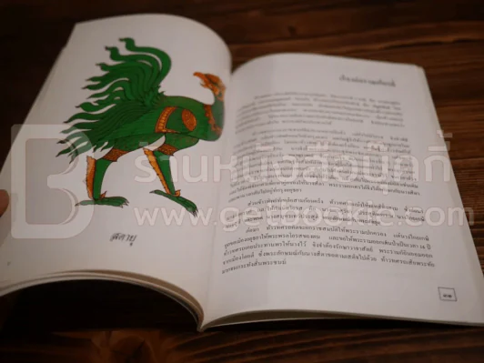 รามเกียรติ์ (ในเล่มมีภาพตัวละครพร้อมประวัติอย่างละเอียด) รูปที่ 10