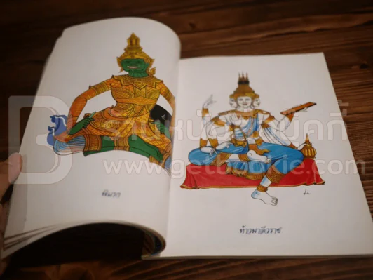 รามเกียรติ์ (ในเล่มมีภาพตัวละครพร้อมประวัติอย่างละเอียด) รูปที่ 8