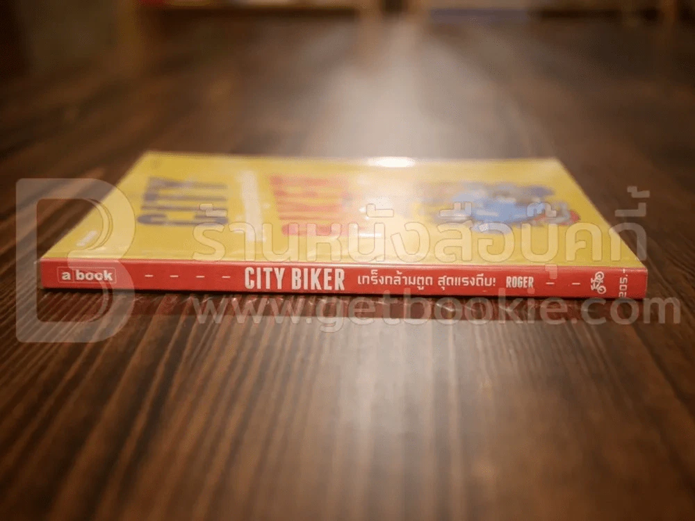 City Biker เกร็งกล้ามตูด สุดแรงถีบ - Roger รูปที่ 2
