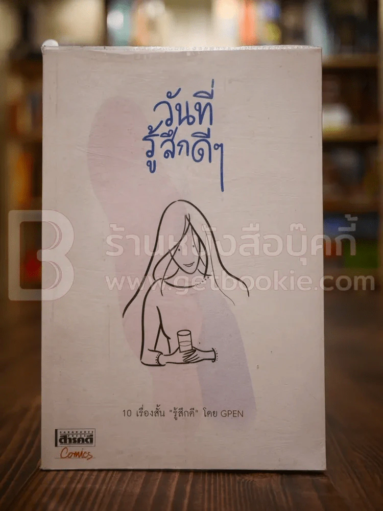 วันที่รู้สึกดีๆ รูปที่ 1