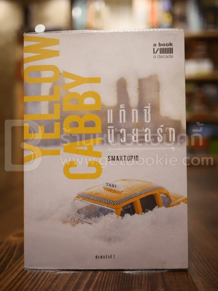Yellow Cabby แท็กซี่นิวยอร์ก (แถมโปสเตอร์) รูปที่ 1