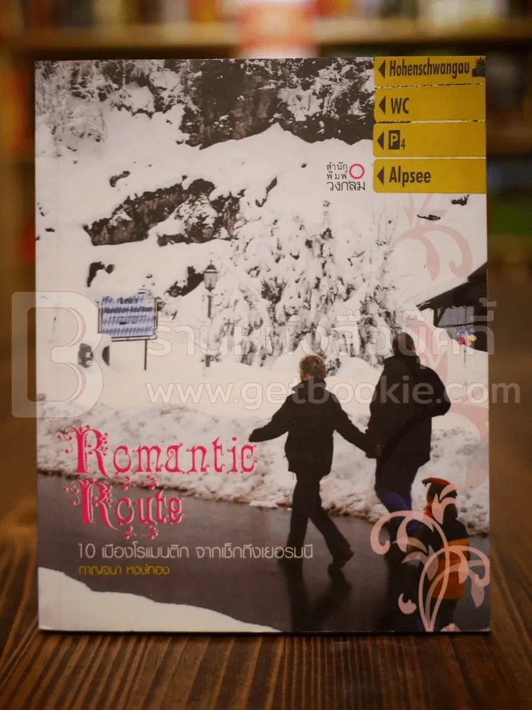 Romantic Route 10 เมืองโรแมนติกจากเช็กถึงเยอรมนี รูปที่ 1