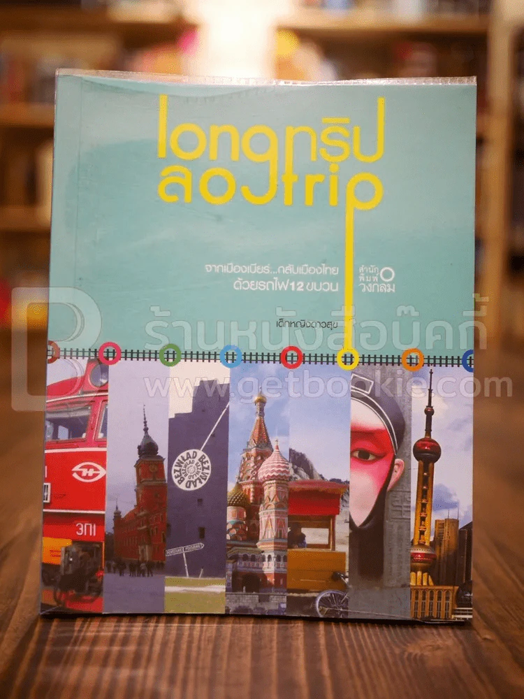 Longทริป...ลองTrip - เด็กหญิงดาวศุกร์ รูปที่ 1