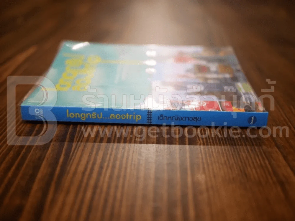 Longทริป...ลองTrip - เด็กหญิงดาวศุกร์ รูปที่ 2