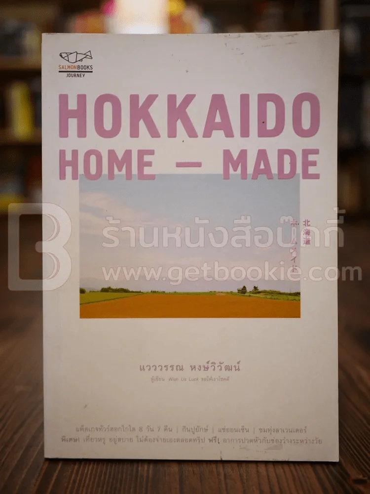 Hokkaido Home-Made รูปที่ 1