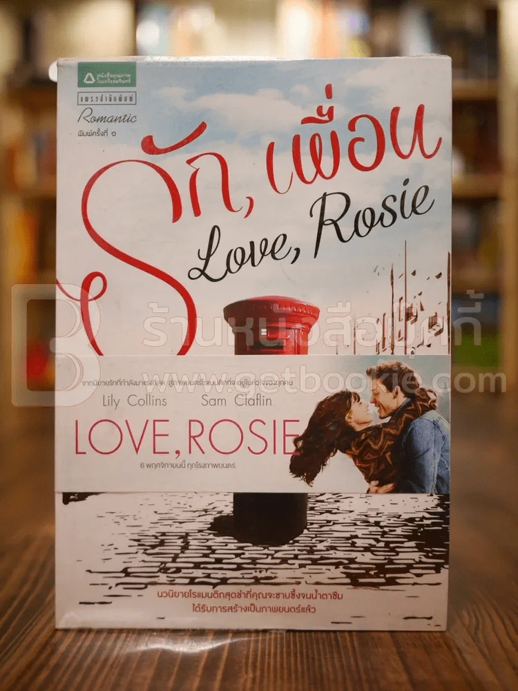รัก,เพื่อน Love, Rosie รูปที่ 1