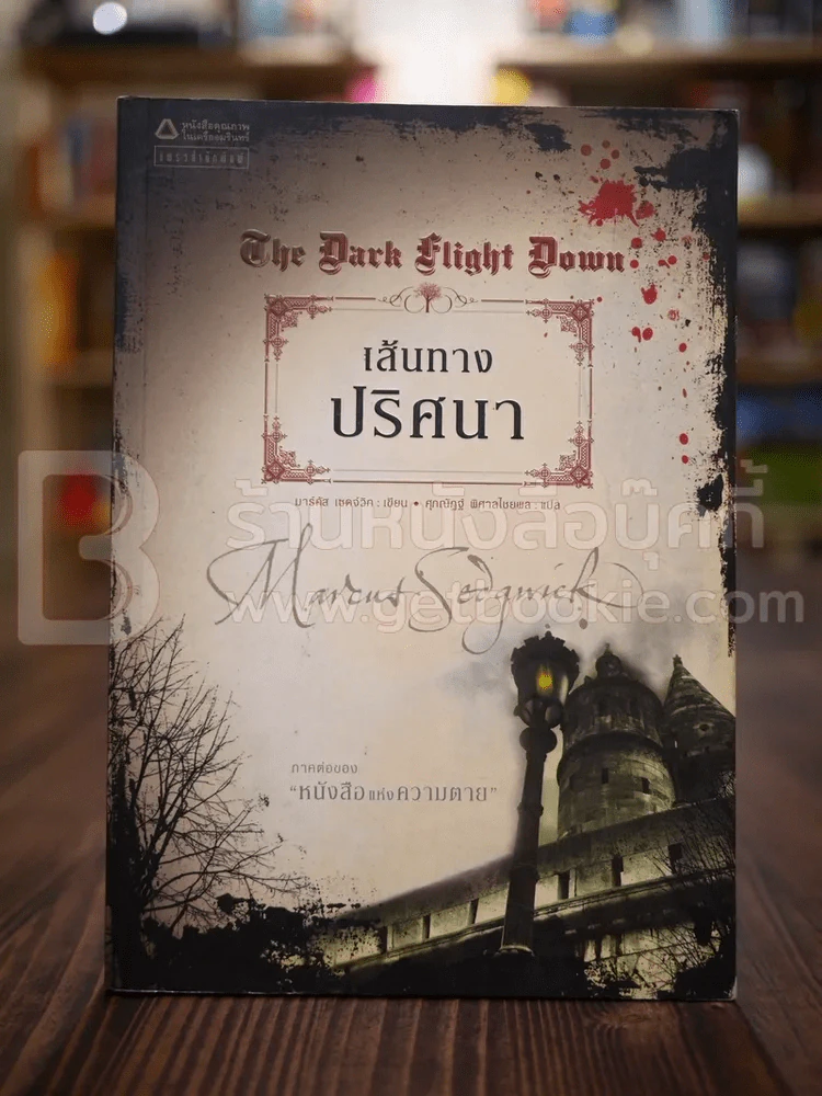 เส้นทางปริศนา รูปที่ 1