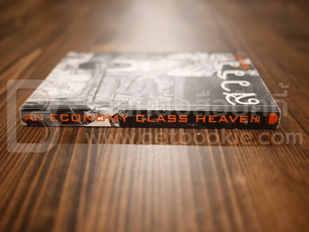 สวรรค์ชั้นประหยัด An Econmy Class Heaven รูปที่ 2