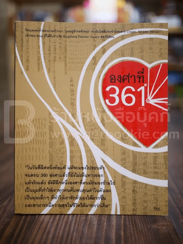 องศาที่ 361 ํ รูปที่ 1
