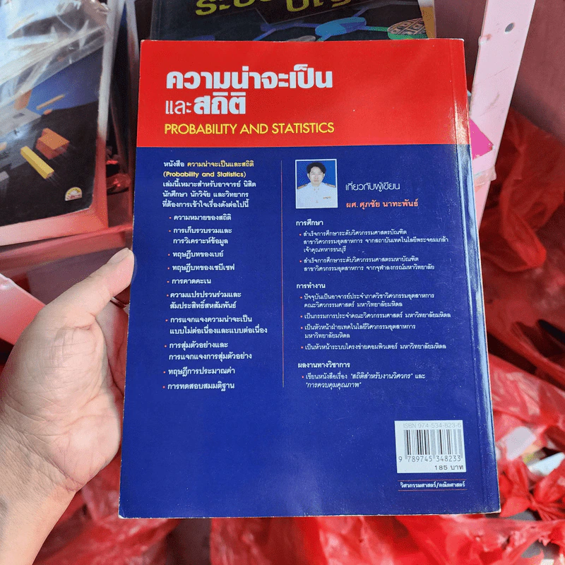 ความน่าจะเป็นและสถิติ รูปที่ 10