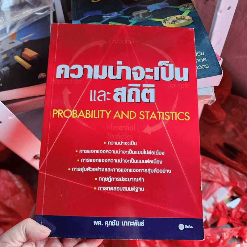 ความน่าจะเป็นและสถิติ รูปที่ 5