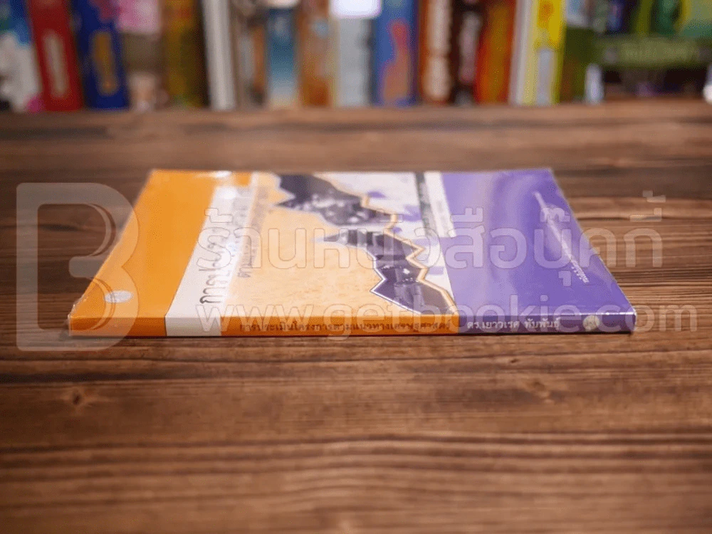 การประเมินโครงการตามแนวทางเศรษฐศาสตร์ รูปที่ 2
