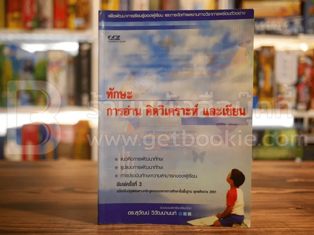 ทักษะการอ่าน คิดวิเคราะห์ และเขียน รูปที่ 1