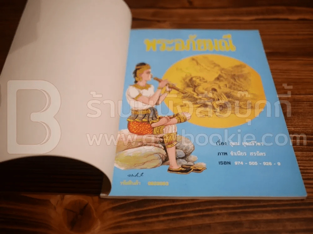 พระอภัยมณี รูปที่ 3