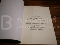 พระอนันตสารโสภณ อดีตเจ้าอาวาสวัดสิริจันทรนิมิตรวรวิหาร (เขาพระงาม) รูปที่ 3
