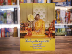 พิธีเจริญวัคคหายสมธัมม์ รูปที่ 1