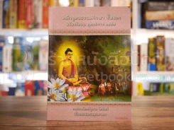 หลักสูตรธรรมศึกษา ชั้นเอก ฉบับปรับปรุง พ.ศ.2557 สนามหลวงแผนกธรรม รูปที่ 1