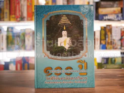 100 ปี พระพุทธปฏิภาคมัธยมพุทธกาล 100 วัดสิริจันทรนิมิตวรวิหาร ต.เขาพระงาม อ.เมือง จ.ลพบุรี รูปที่ 1