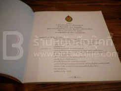 สูจิบัตร งานสมโภชสุพรรบัฏและบำเพ็ญกุศลฉลองอายุ สมเด็จพระวันรัต (จุนท์ พฺรหฺมคุตฺโต) รูปที่ 3
