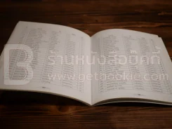 สูจิบัตร งานสมโภชสุพรรบัฏและบำเพ็ญกุศลฉลองอายุ สมเด็จพระวันรัต (จุนท์ พฺรหฺมคุตฺโต) รูปที่ 5